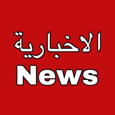 الإخبارية نيوز